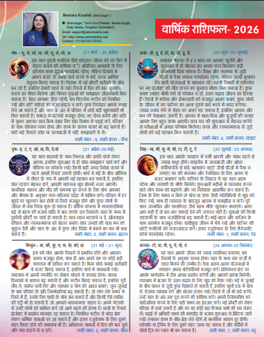 2026 राशिफल 
